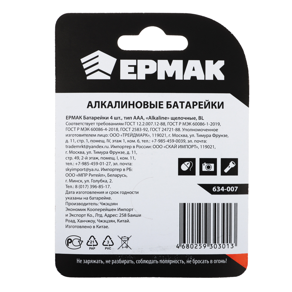 ЕРМАК Батарейки 4шт, тип AAA,  "Alkaline" щелочная, BL - #5