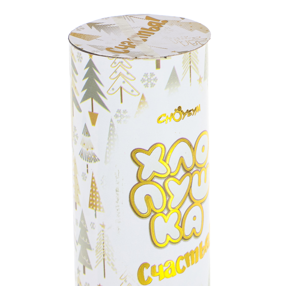 СНОУ БУМ Хлопушка пружинная, 10 см, наполнитель – фольга, дизайн с фольг.слоем - #3