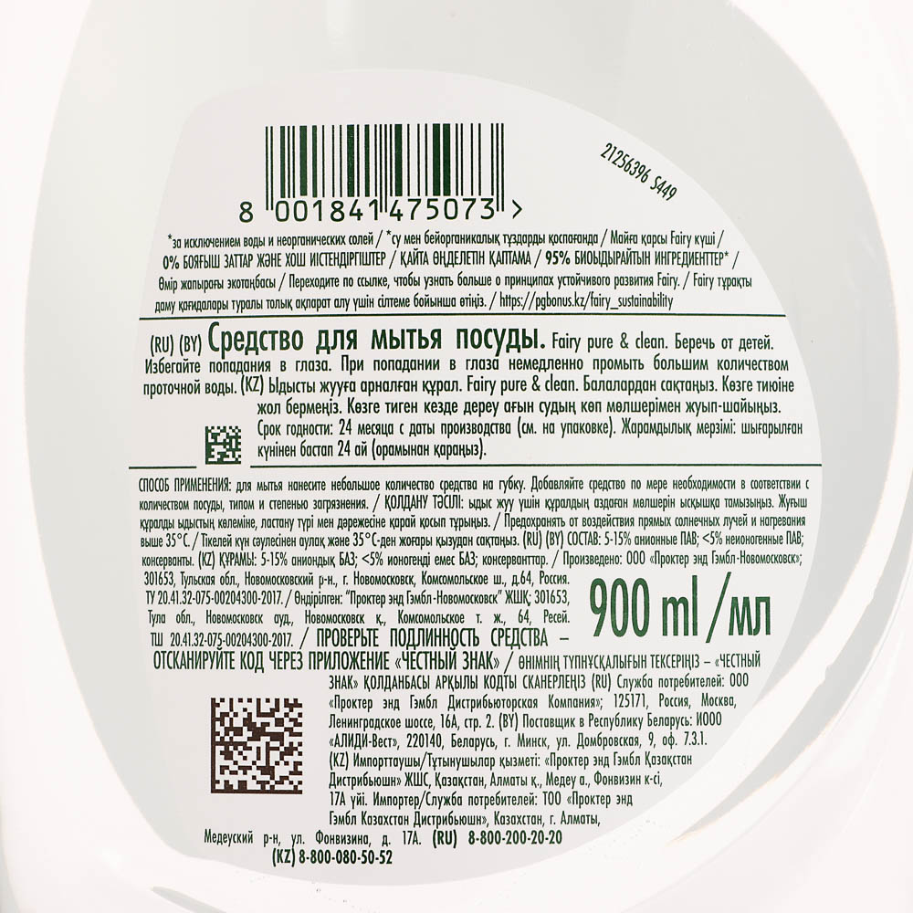 Средство для мытья посуды FAIRY Pure & Clean, 900мл - #4