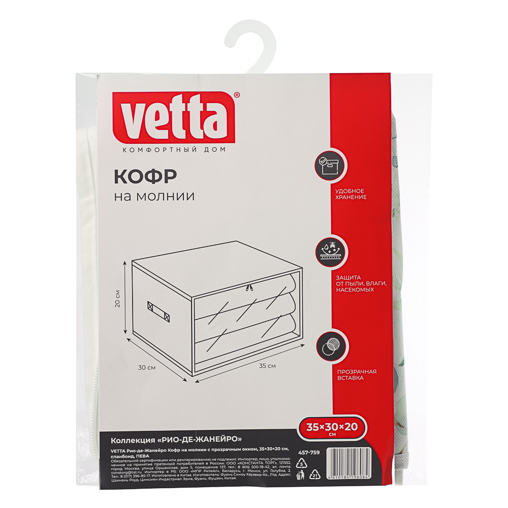 VETTA Рио-де-Жанейро Кофр на молнии с прозрачным окном 35х30х20см, спанбонд, ПЕВА, 2 диз. - #6