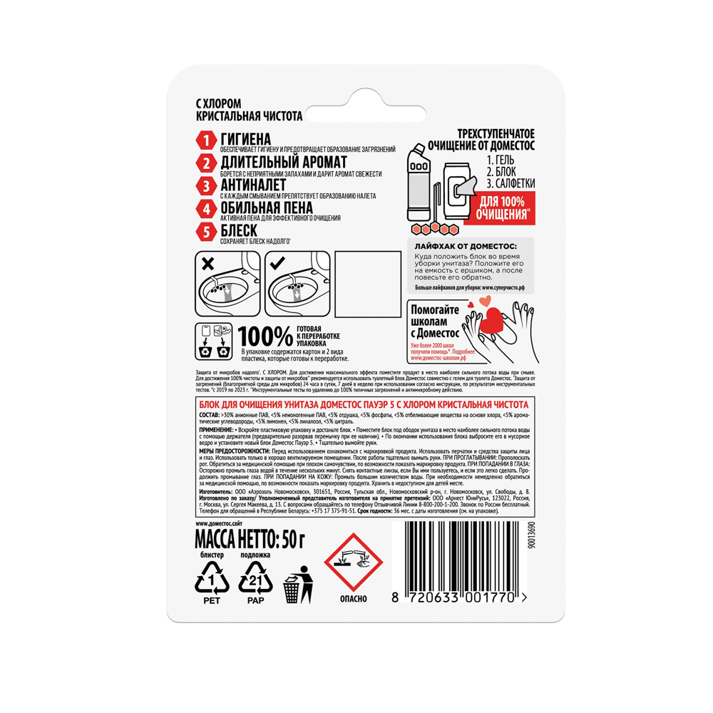 Блок для очищения унитаза ДОМЕСТОС Пауэр кристальная чистота с хлором/ледяная лавина,50гр - #2