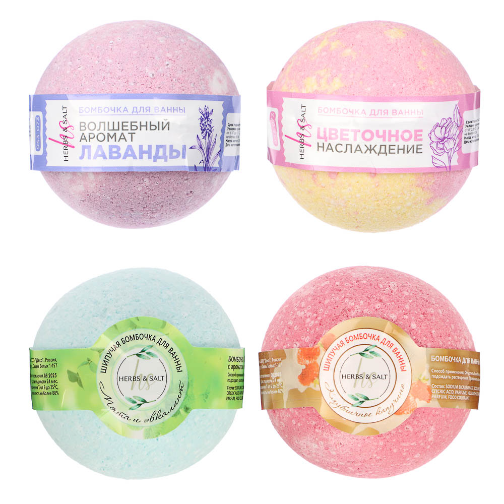 Бомбочка для ванны Лаванда/Цветочный сад/Мята и эвкалипт/Клубничное капучино, 120г - #1