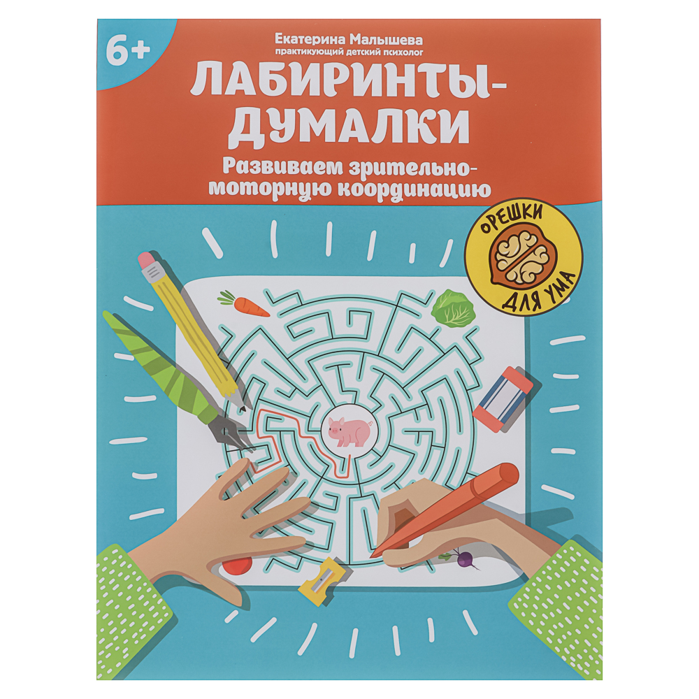 Книжка "Орешки для ума",20х26 см, 32 стр., 6 дизайнов - #11
