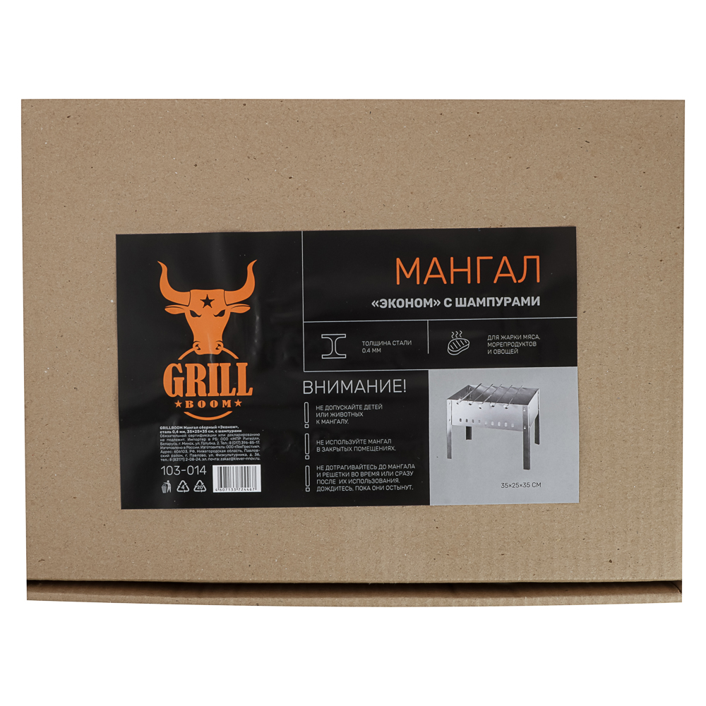 Мангал сборный "Эконом" тм GRILLBOOM, сталь 0,4мм, 35*25*35 см, с шампурами - #10