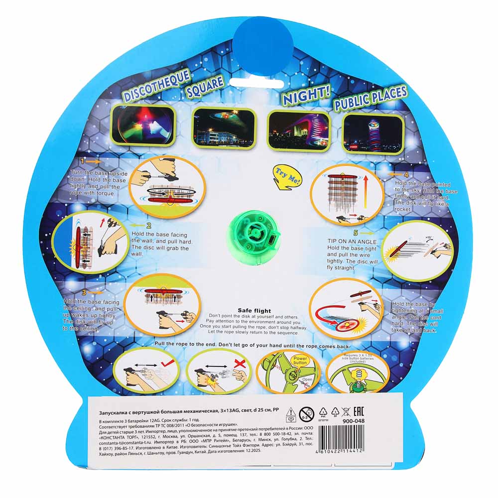 Запускалка с вертушкой большая механическая, 3х13AG, свет, d 25см, PP - #11