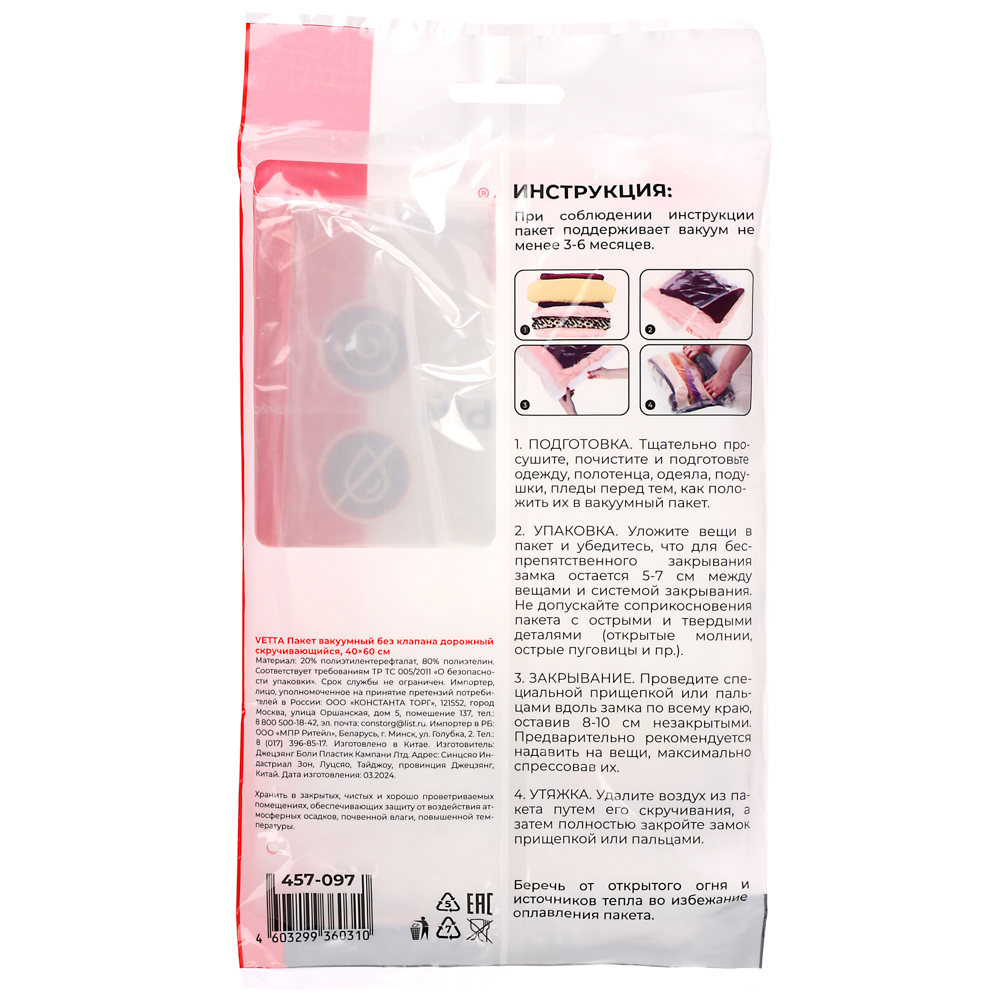 Пакет вакуумный тм VETTA, дорожный скручивающийся, без клапана, 40х60см - #5