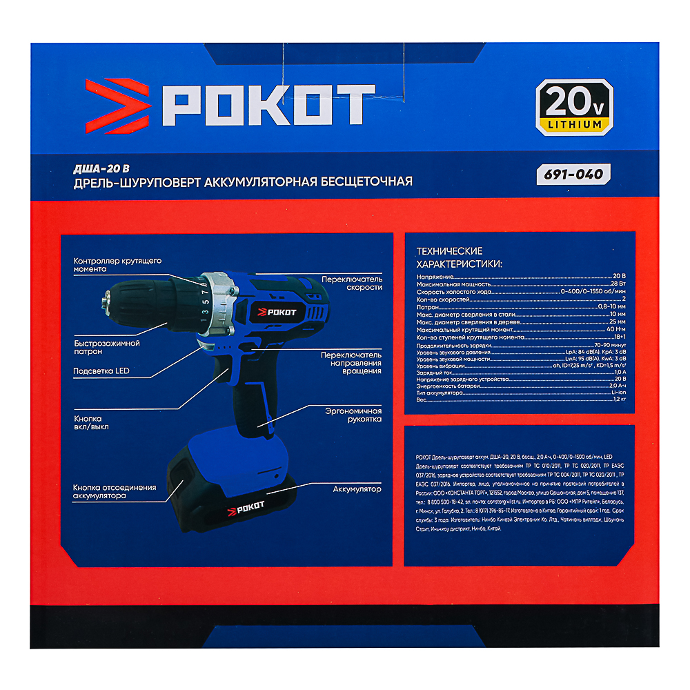 РОКОТ Дрель-шуруповерт аккум., ДША-20, 20В, бесщ., 2,0 А*ч, 0-400/0-1500 об.мин, LED подсветка, кейс - #12