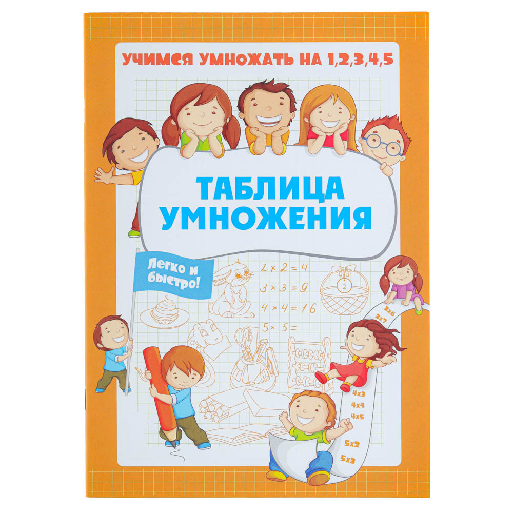 УИД Развивающая книга "Таблица умножения", бумага, 24 стр., 17х24см, 3 дизайна - #5