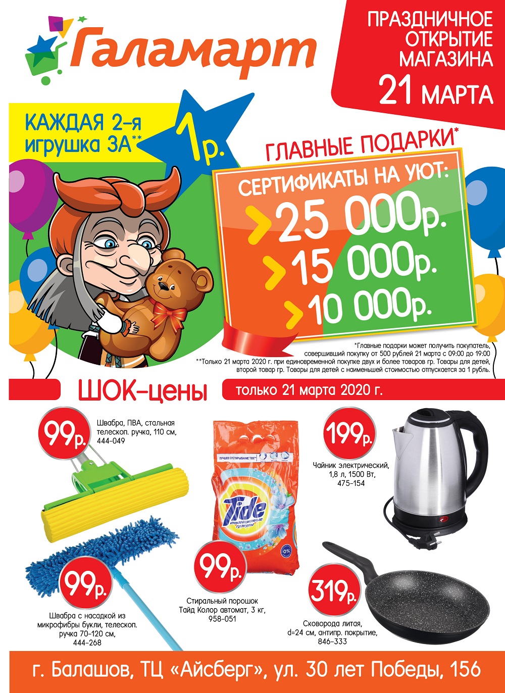 Сертификация детской продукции