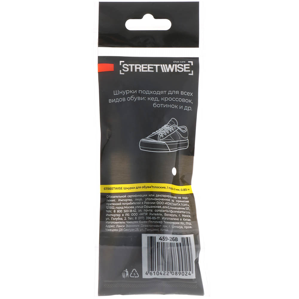 Шнурки для обуви тм STREETWISE, плоские, 8мм, 0,85м, 1 пара - #5