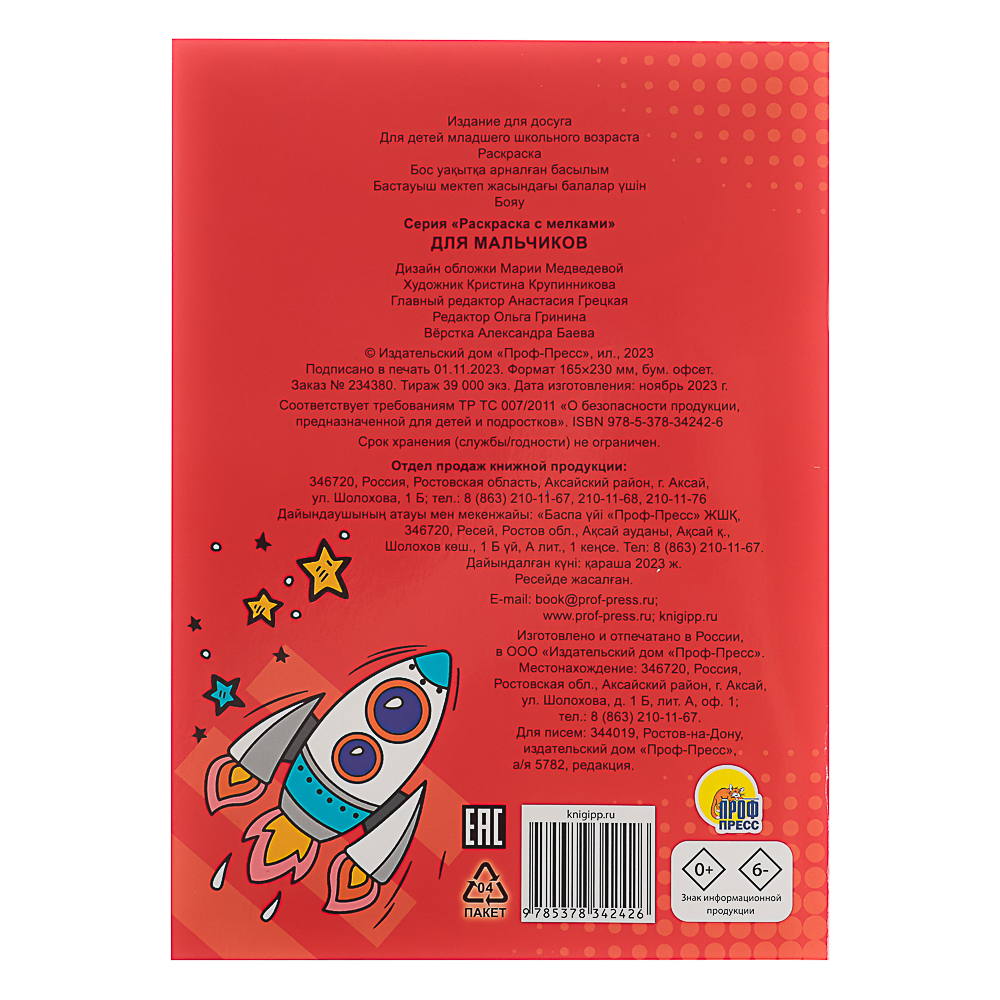 ПРОФ-ПРЕСС Раскраска с мелками, бумага, 16,5х23см, 16 стр, 5 дизайнов - #21