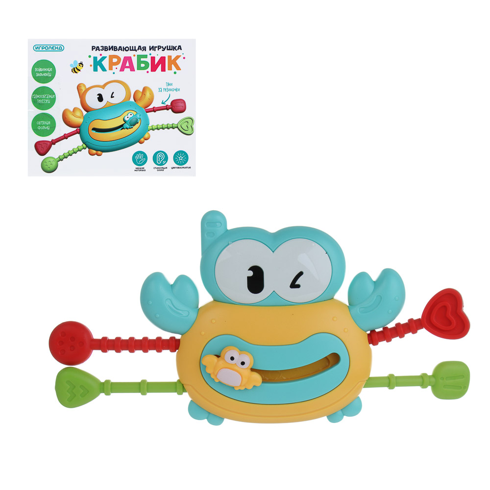 ИГРОЛЕНД Развивающая игрушка "Крабик", ABS, резина, 12,8х10,5х4,2см, 2 дизайна - #1