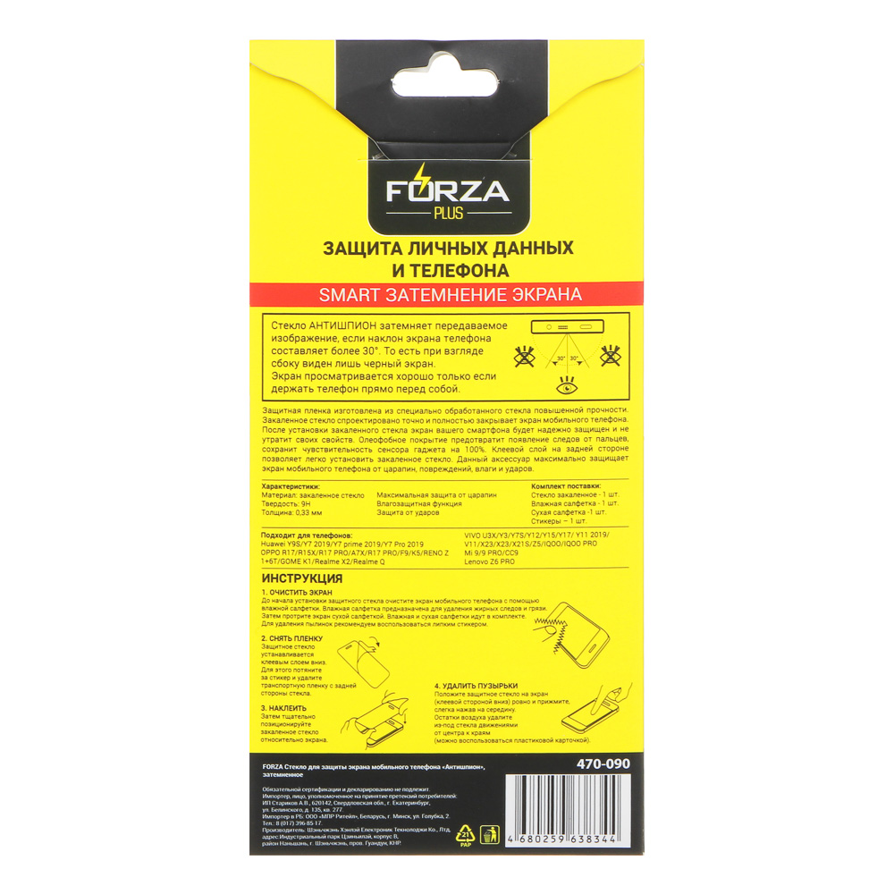 FORZA Стекло для защиты экрана мобильного телефона "Антишпион", затемненное - #5