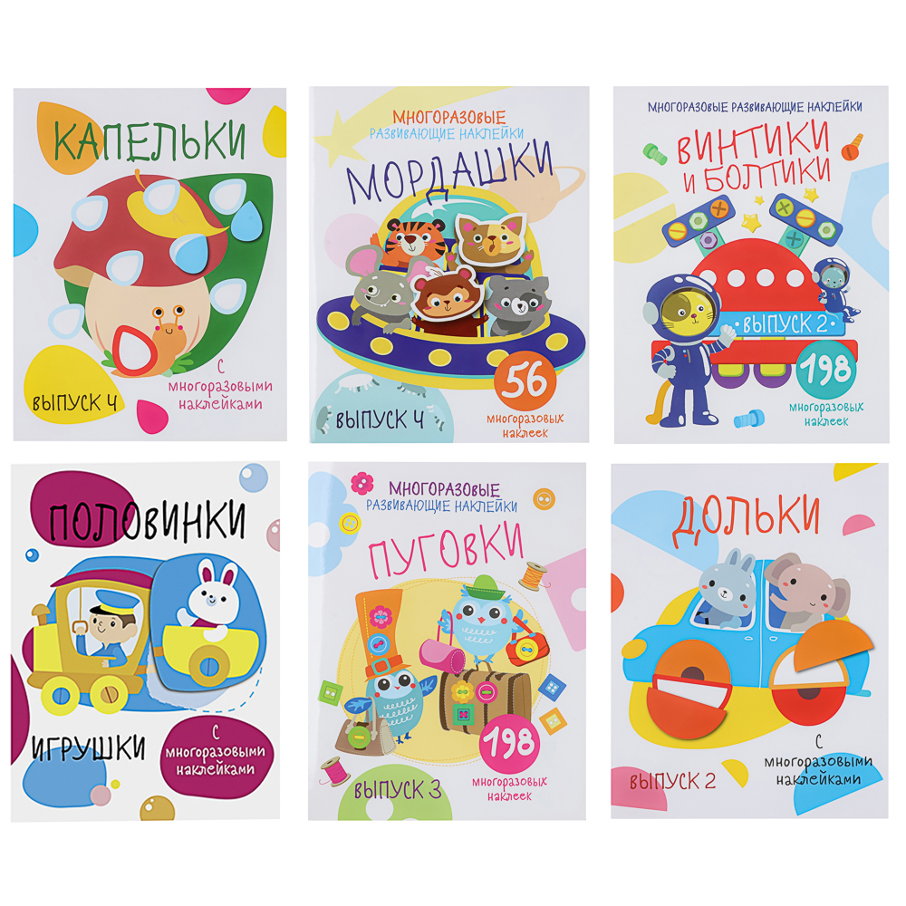 Книжка "Мои первые развивающие наклейки", 19,5х25,5 см, 8 стр., 5 дизайнов - #1