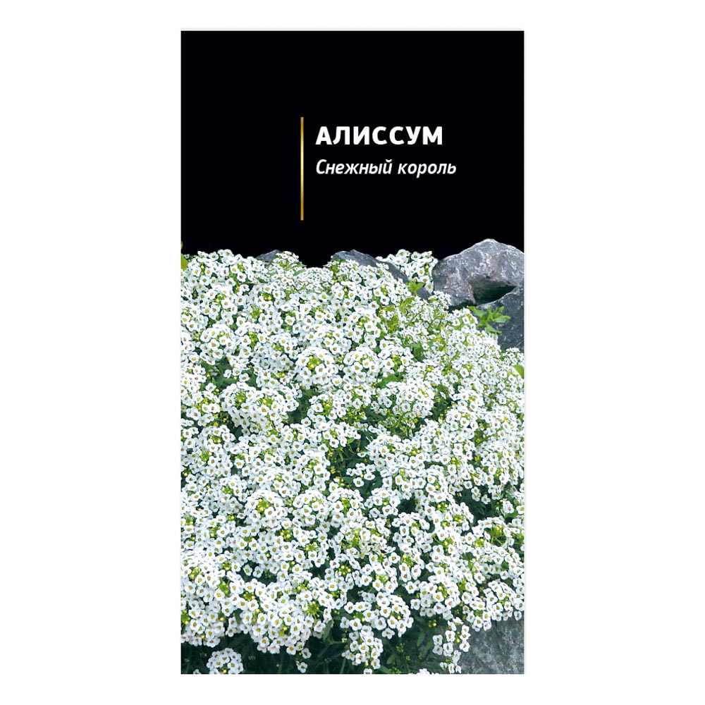 Семена цветов алиссум многолетний "Снежный король" - #1