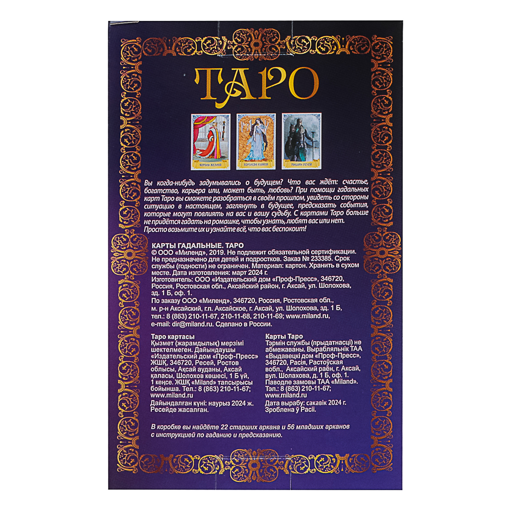 Карты гадальные "Таро" (78 шт.) - #6