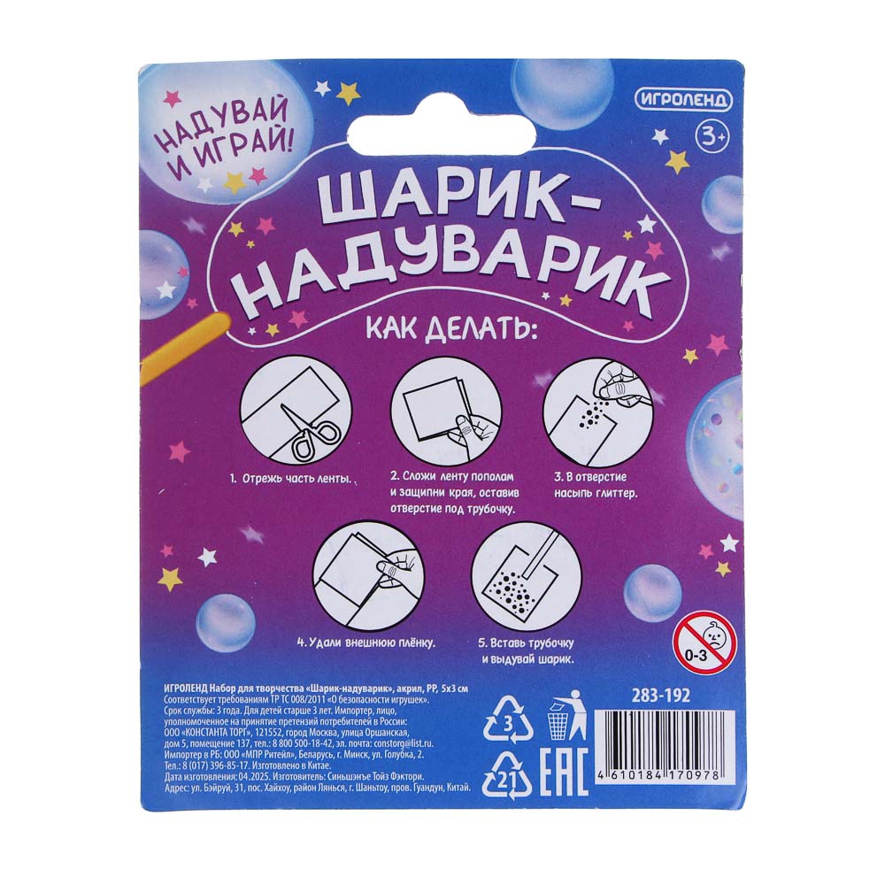 ИГРОЛЕНД Набор для творчества "Шарик-надуварик", акрил, PP, 5х3см, 4 цвета - #3