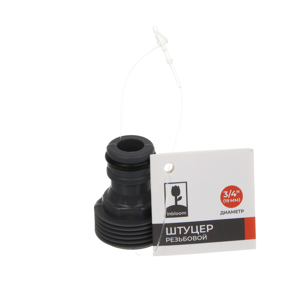 INBLOOM Штуцер резьбовой, с внешней резьбой d3/4", пластик - #3
