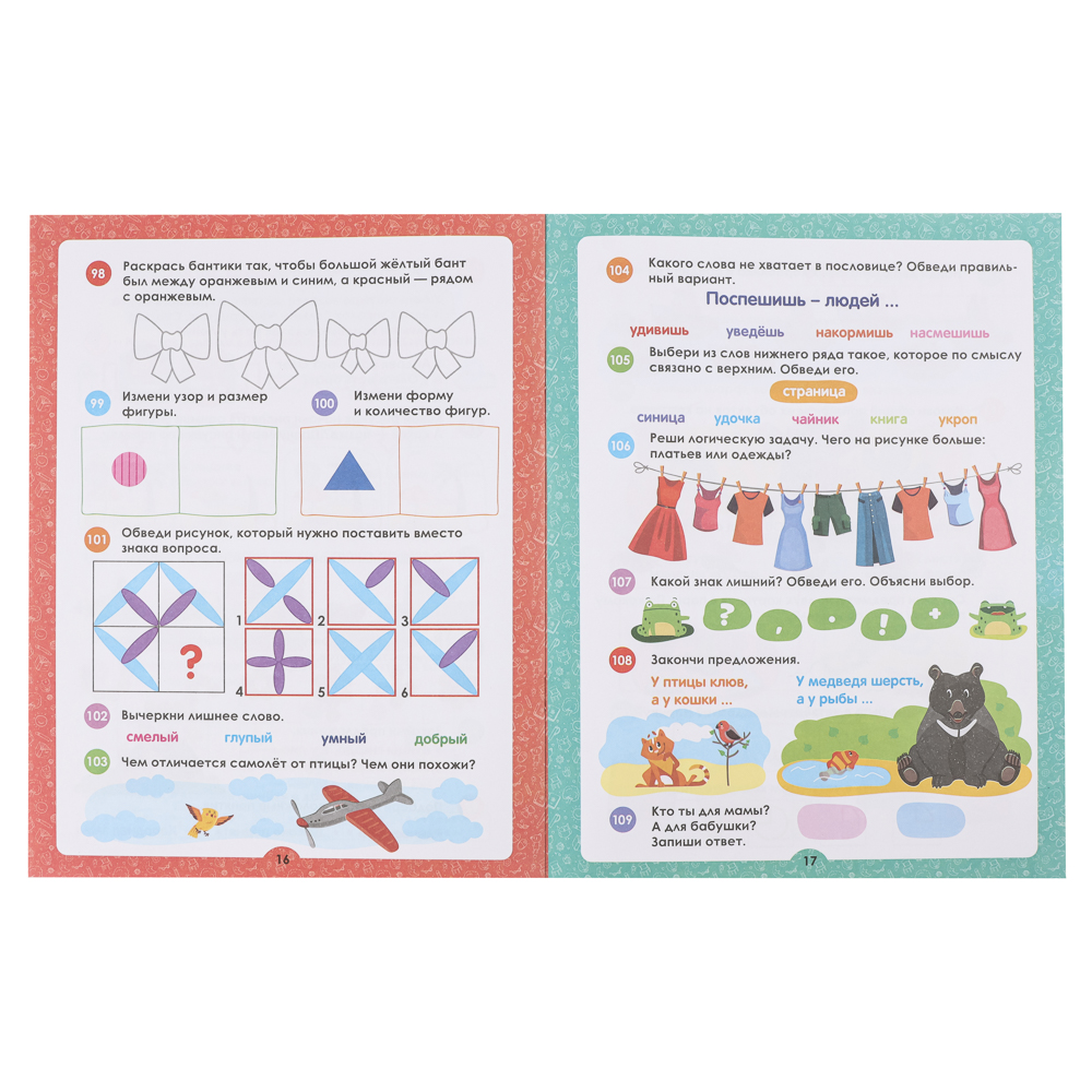 Рабочая тетрадь "150 заданий", 20х26см, 24 стр., 4 дизайна - #12