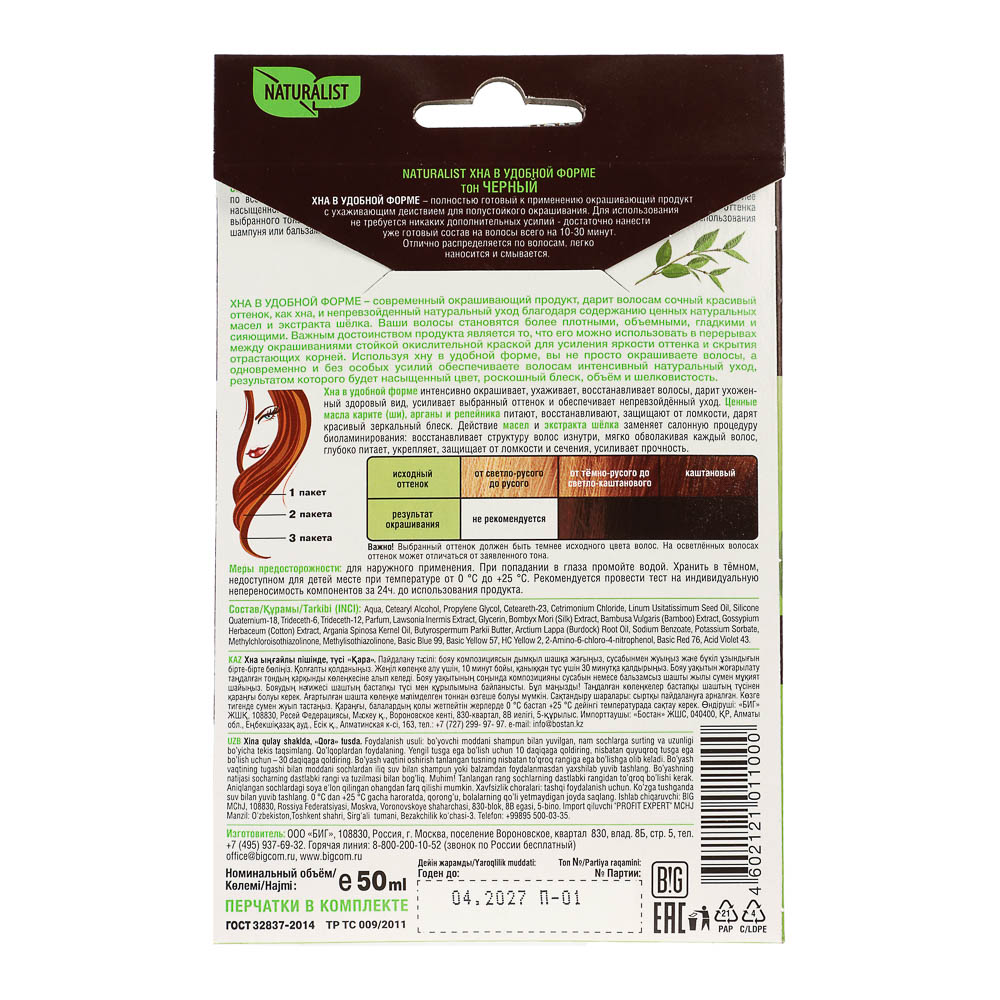 Хна Натуралист Черный, 50мл - #3