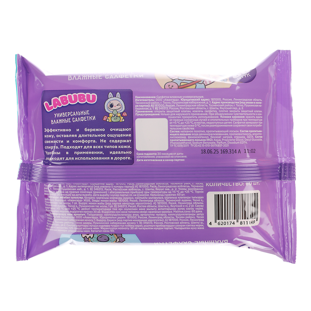 Салфетки влажные Labubu универсальные Mix, 60шт - #4