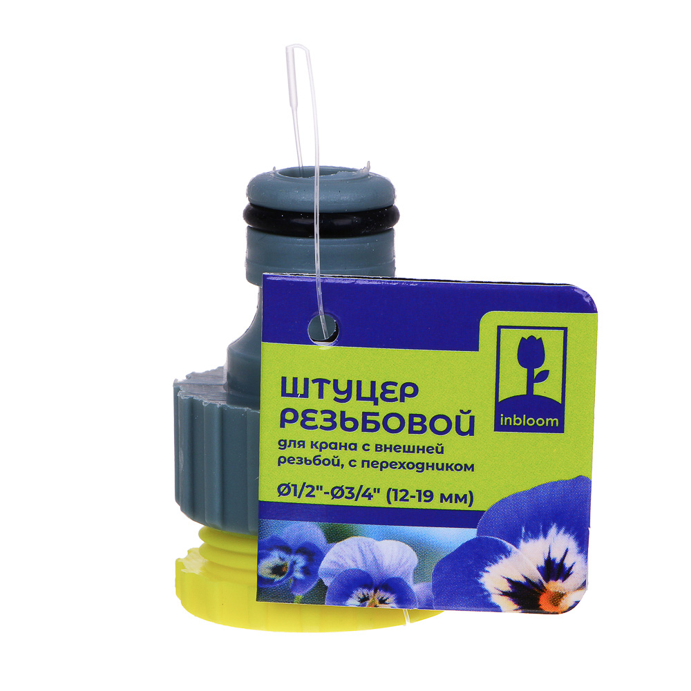 INBLOOM Штуцер резьбовой для крана с внешней резьбой, переходник d1/2" -3/4", пластик - #5