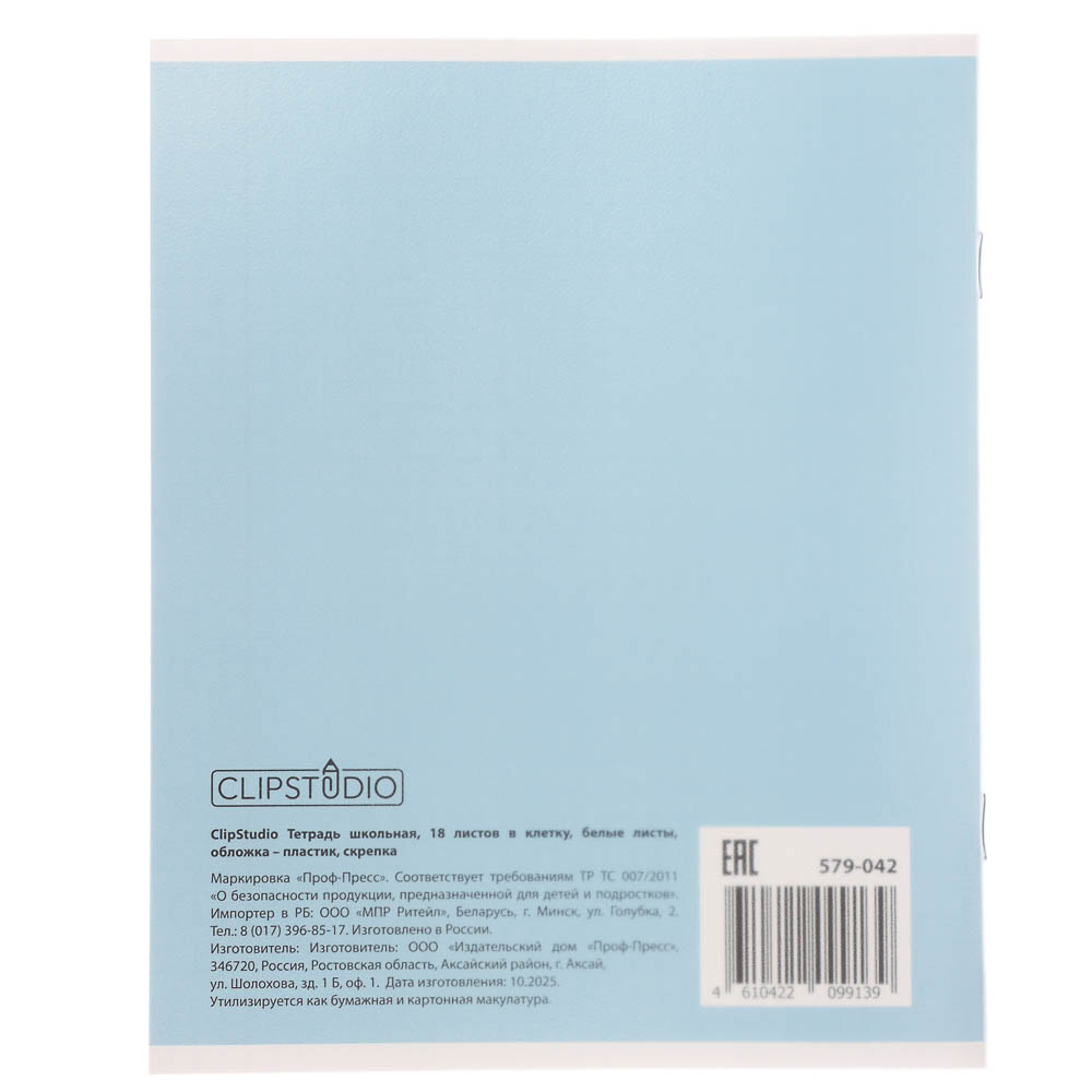 Тетрадь школьная 18л. в клетку ClipStudio, БЕЛЫЕ ЛИСТЫ, обл. пластик, скрепка - #10