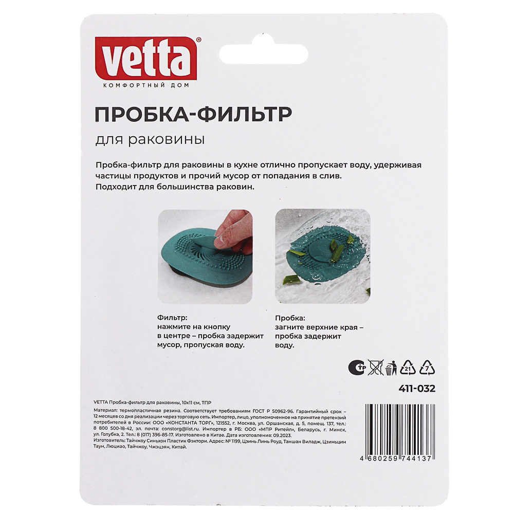 VETTA Пробка-фильтр для раковины, 10x11см, ТПР - #9