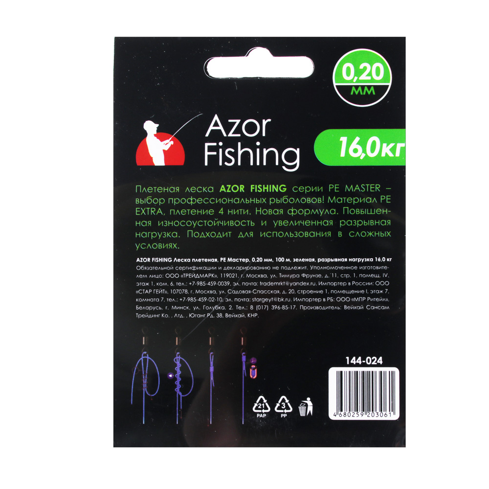 Леска плетеная AZOR FISHING PE Мастер, 0,2мм, 100м, 16 кг, зеленая - #4