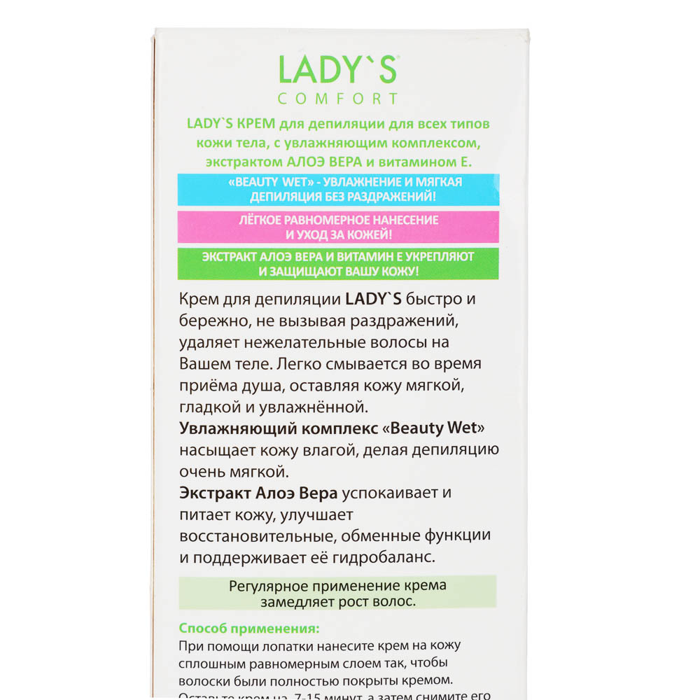 Крем для депиляции LADY'S comfort для нормальной кожи,100 мл - #11