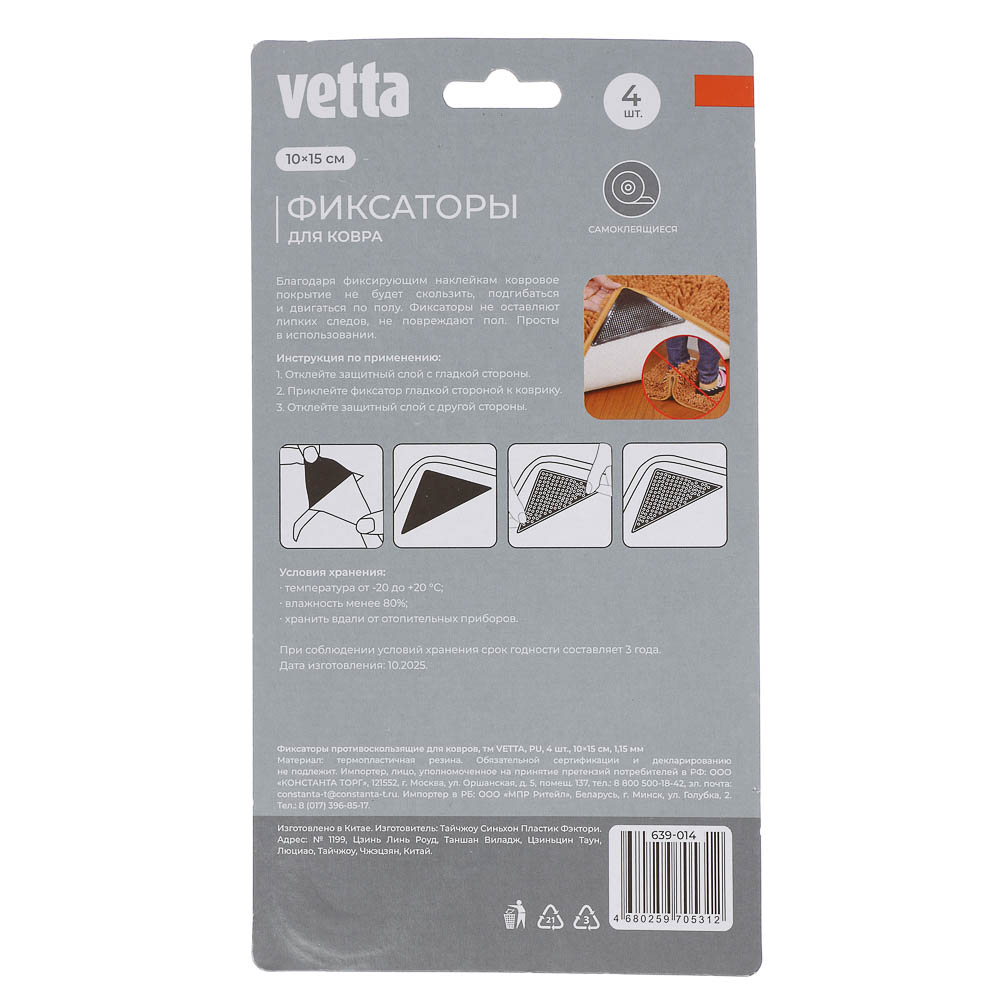 Фиксаторы противоскользящие для ковров тм VETTA, PU, 4шт, 10х15см, 1,15мм - #6