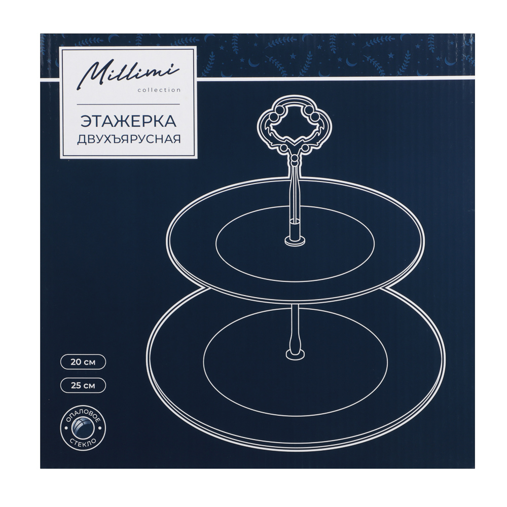MILLIMI Аура Этажерка двухъярусная, размер тарелок 20см, 25см, опаловое стекло - #6