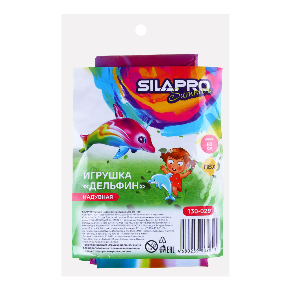 Игрушка надувная SILAPRO 