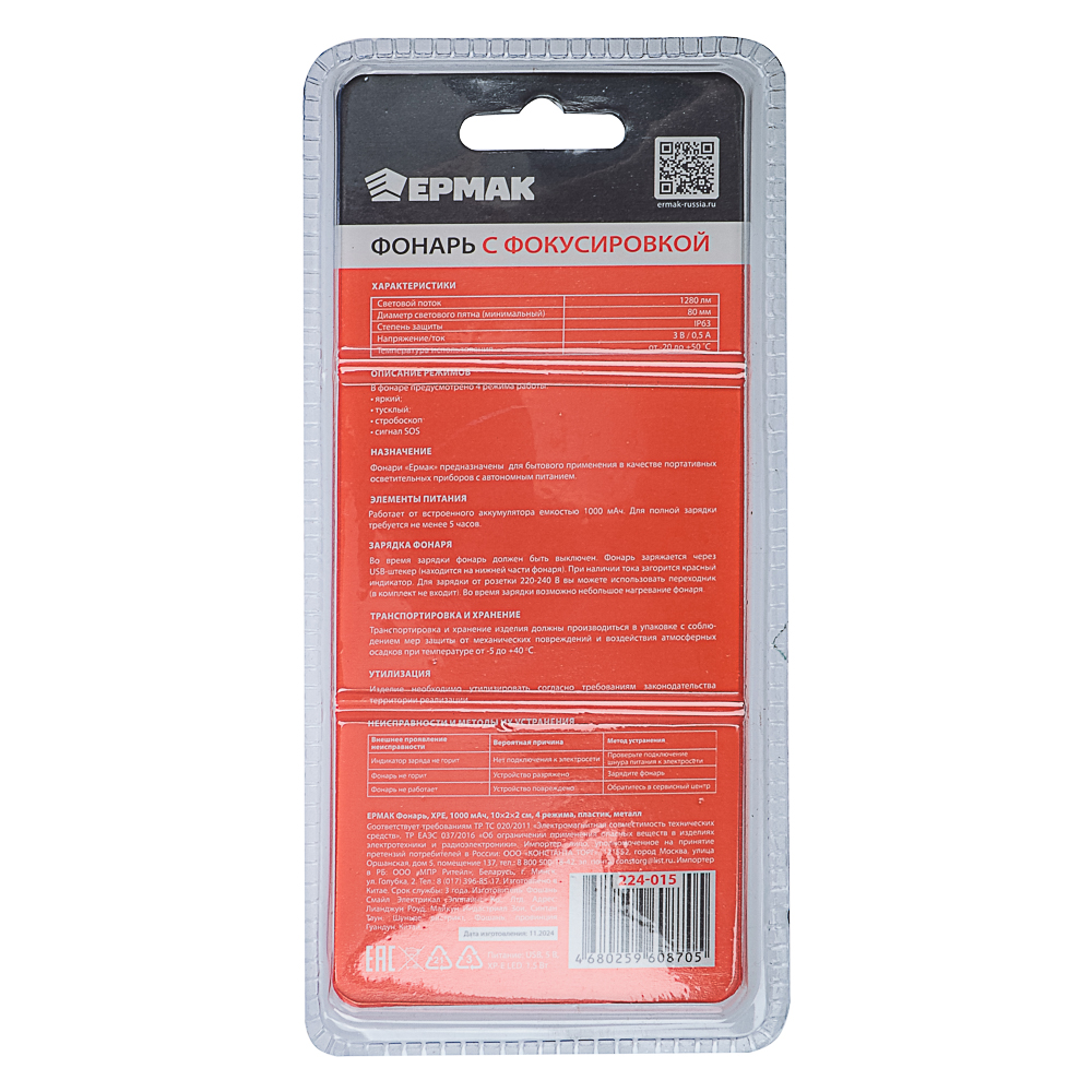 Фонарь ручной тм ЕРМАК, XPE,1000 мАч,10x2x2см,4 режима,пластик,металл, с USB штекером,фокусировка - #6