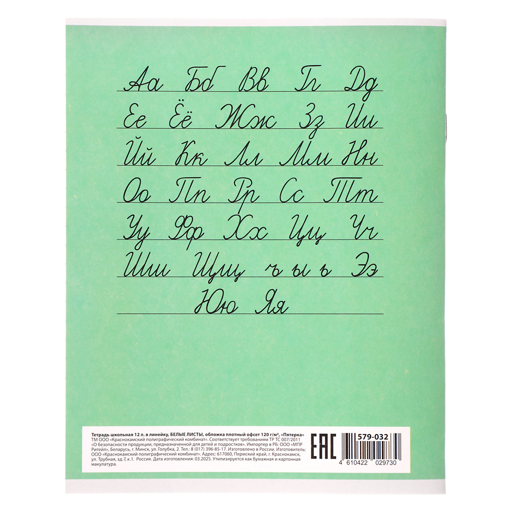 Тетрадь школьная 12л. в линейку, БЕЛЫЕ ЛИСТЫ обложка плотный офсет 115 гр "Пятерка" - #4