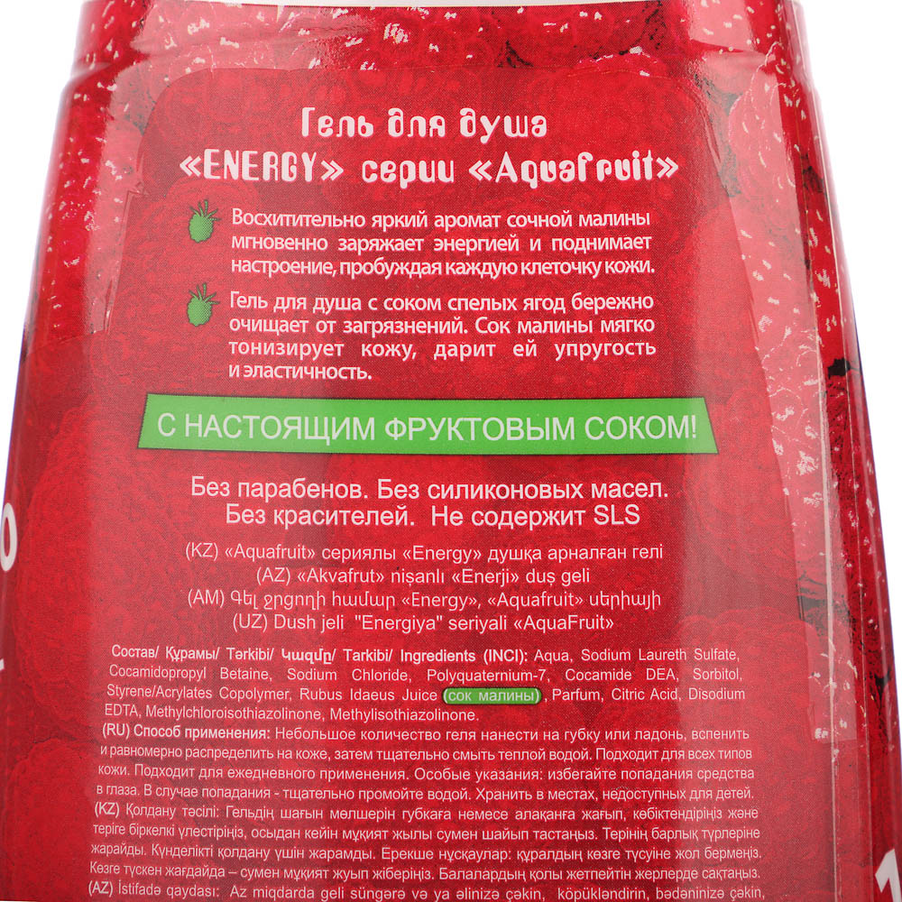 Гель для душа Аквафрут Energy, 420мл - #5