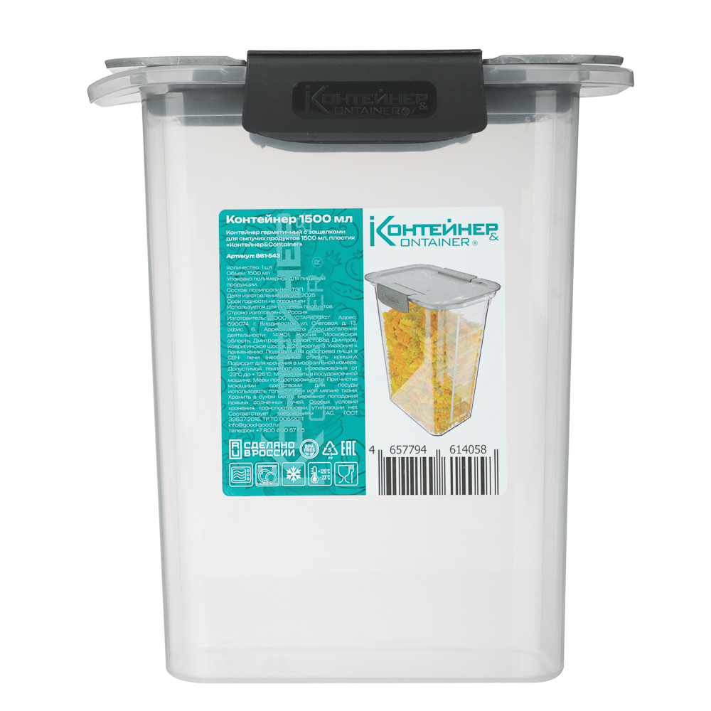 Контейнер герметичный с защелками для сыпучих продуктов 1500мл, пластик - #9