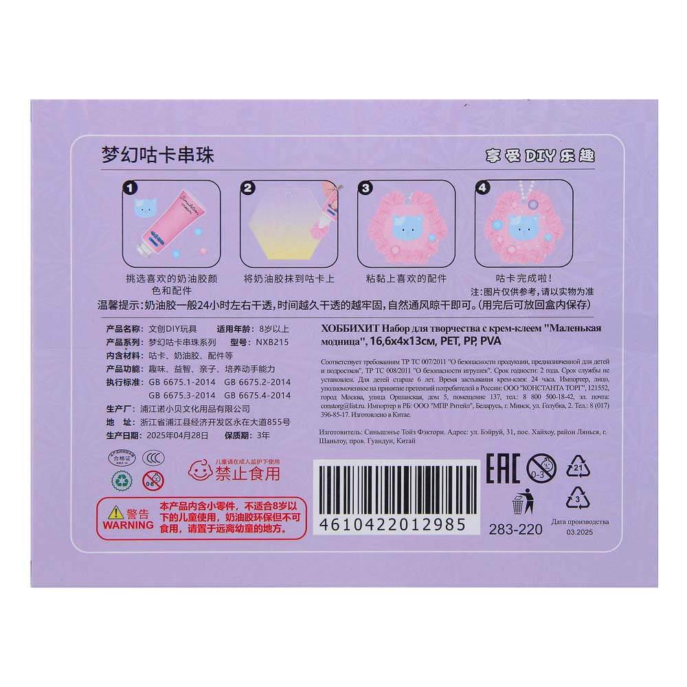 ХОББИХИТ Набор для творчества с крем-клеем "Маленькая модница", 16,6х4х13см, PET, PP, PVA, 4 дизайна - #9