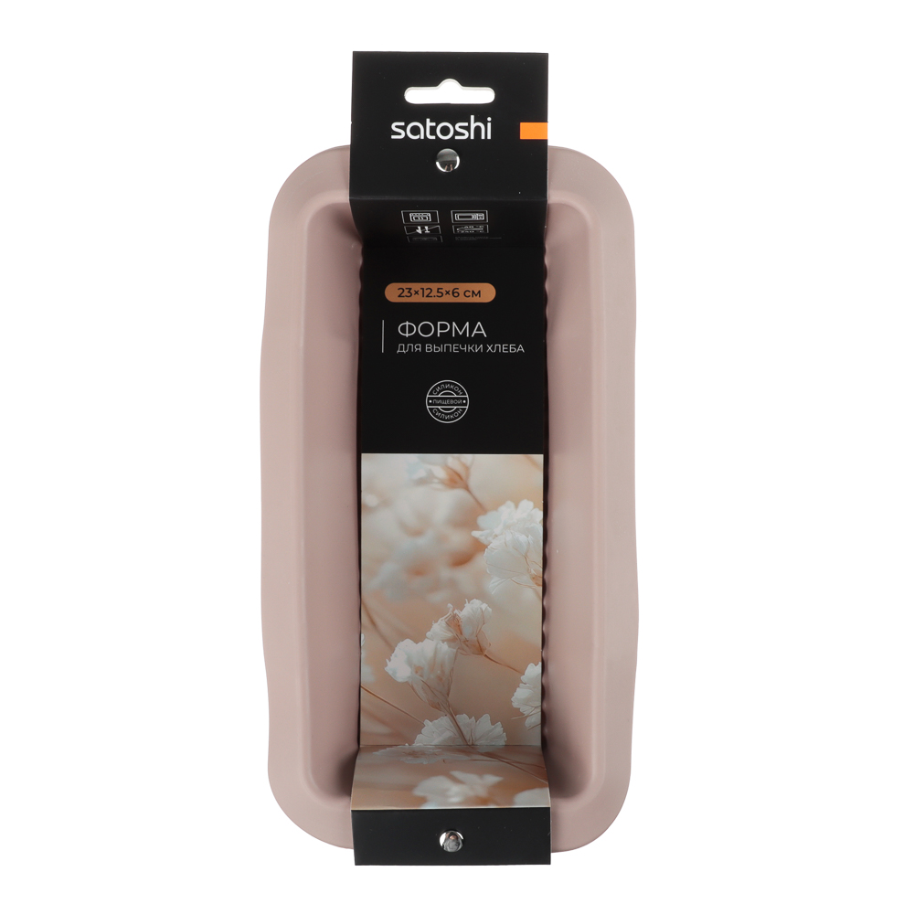 SATOSHI Алион Форма для выпечки хлеба 23x12,5х6см, силикон - #4