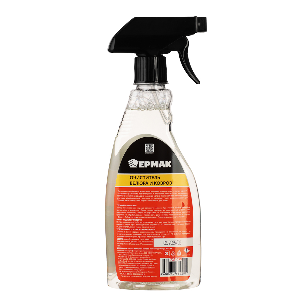ЕРМАК / NG Очиститель велюра и ковров пенный (триггер), 500 мл. - #3