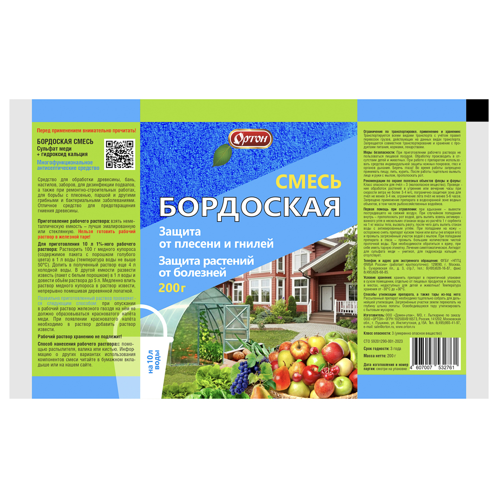 Бордоская смесь тм Ортон, 200г - #3