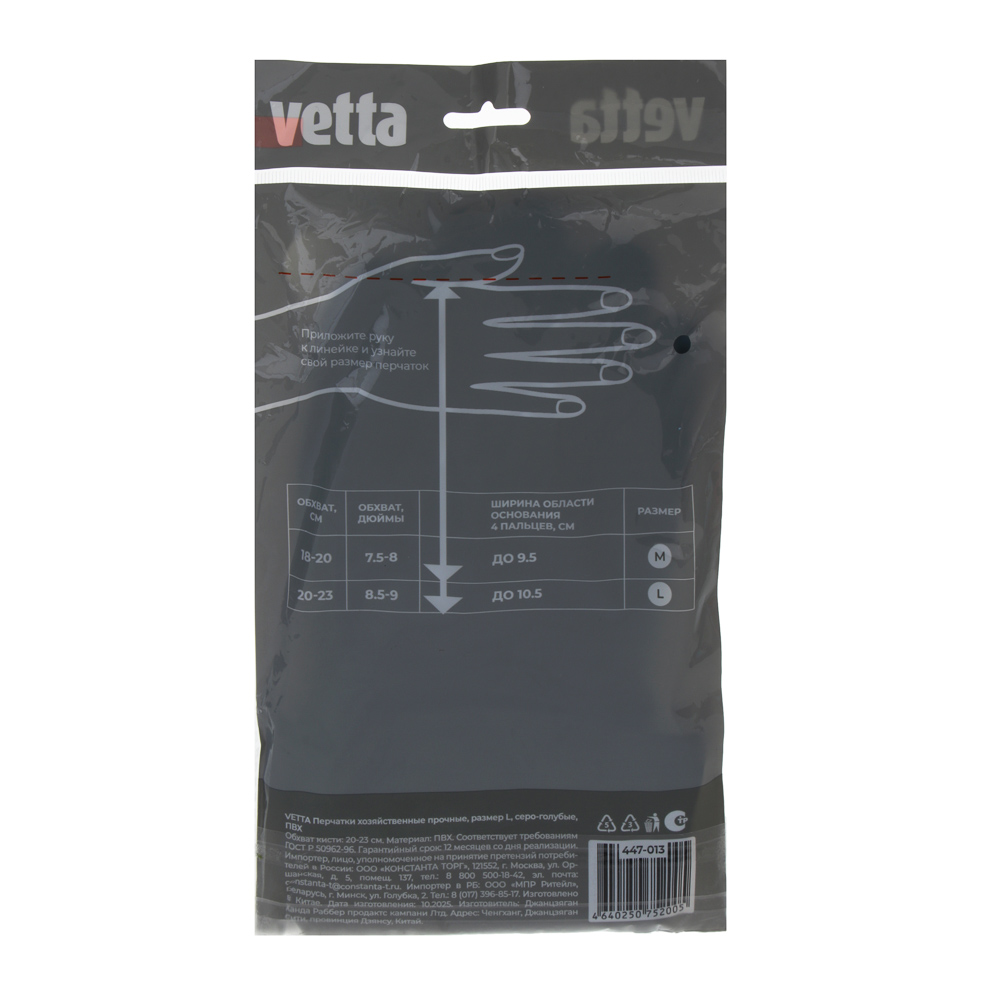 VETTA Перчатки хозяйственные, прочные, размер L, серо-голубые, ПВХ - #6