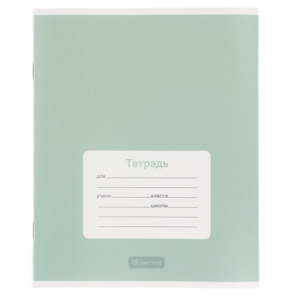 ClipStudio Тетрадь школьная 18л. в клетку, БЕЛЫЕ ЛИСТЫ, скрепка, обл. пластик - #11