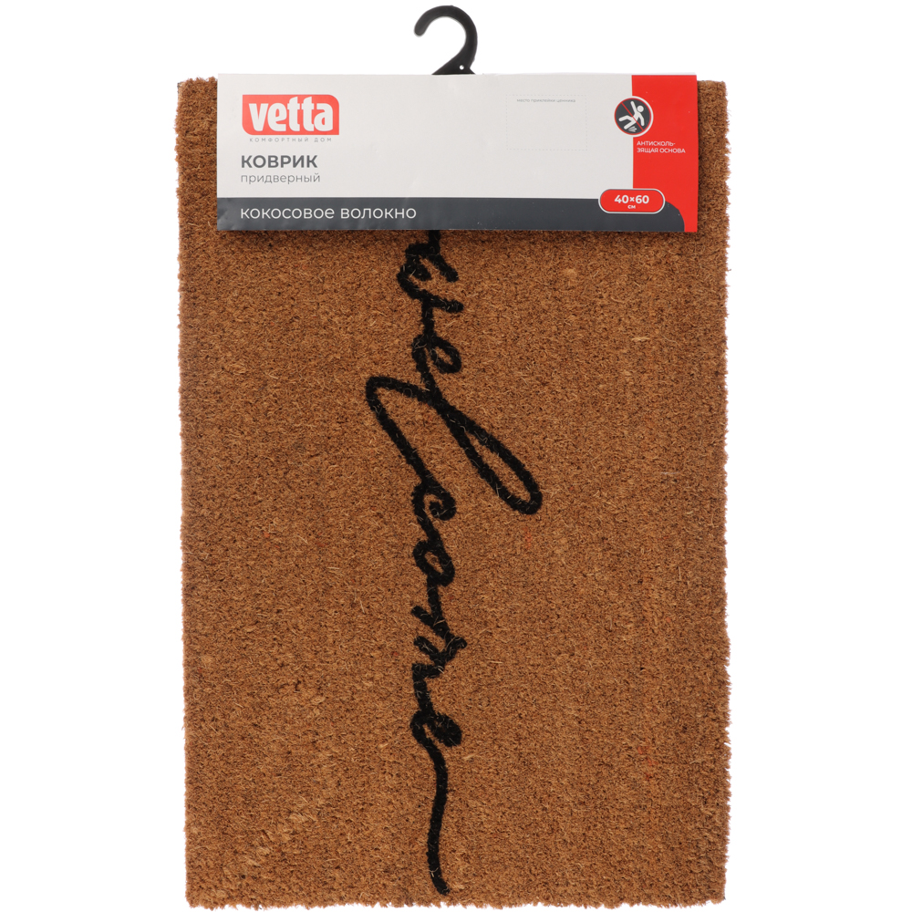 VETTA Коврик придверный, 40x60 см, кокосовое волокно, ПВХ, арт.1 - #3