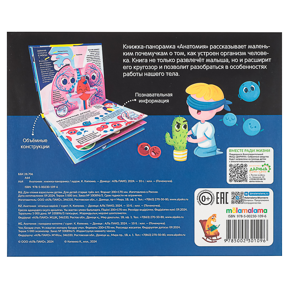 МАЛАМАЛАМА Книжка энциклопедия "Почемучка", картон, 20,8х17,4см, 10 стр., 5 дизайнов - #5