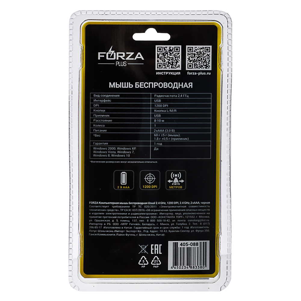 FORZA Компьютерная мышь беспроводная Usual 2.4GHz, 1200 DPI, 2.4GHz, 1xAAA, чёрная - #11