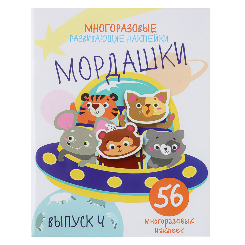 Книжка "Мои первые развивающие наклейки", 19,5х25,5 см, 8 стр., 5 дизайнов - #12