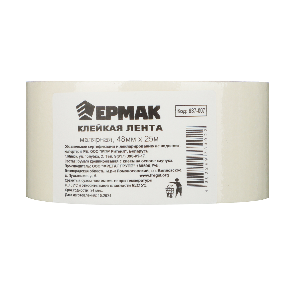 ЕРМАК Клейкая лента малярная 48мм х 25м - #1