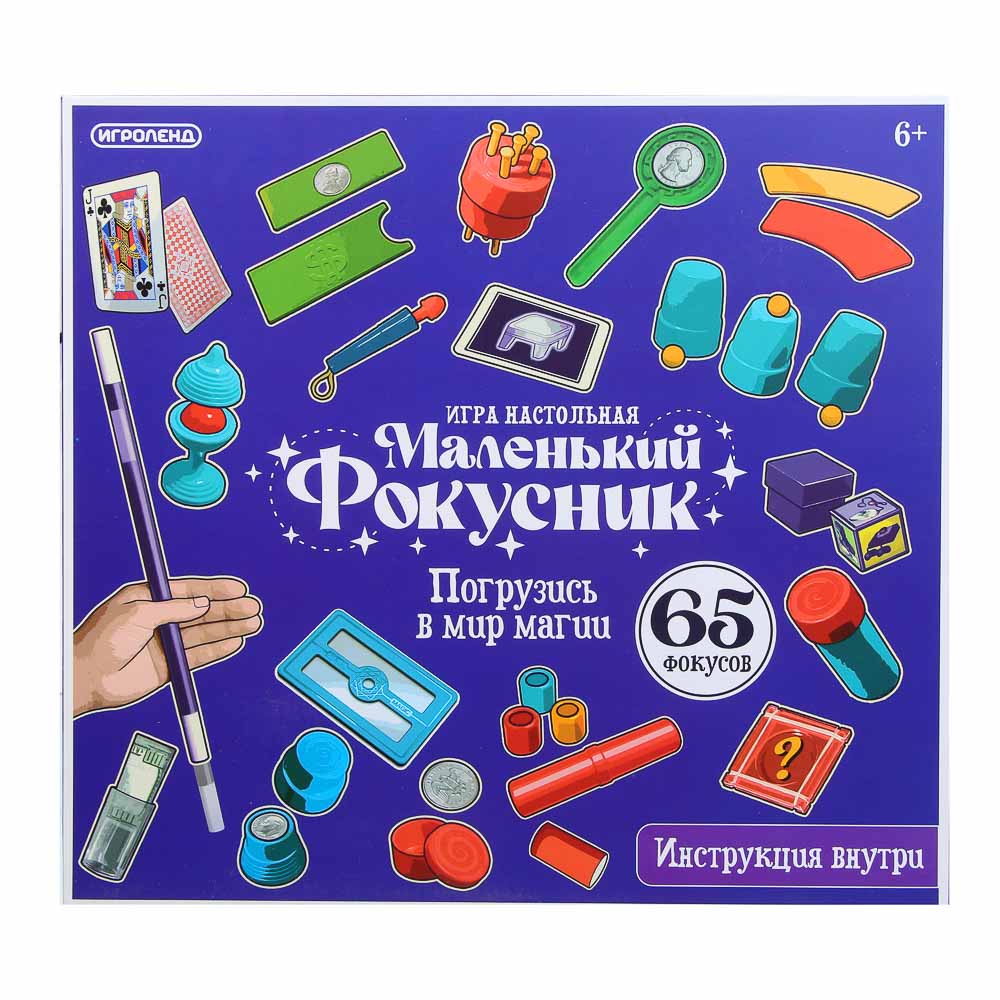 ИГРОЛЕНД Игра настольная "Маленький Фокусник" 65 фокусов, ABS, PP, PS, текстиль, картон, 27х5,5х25см - #2