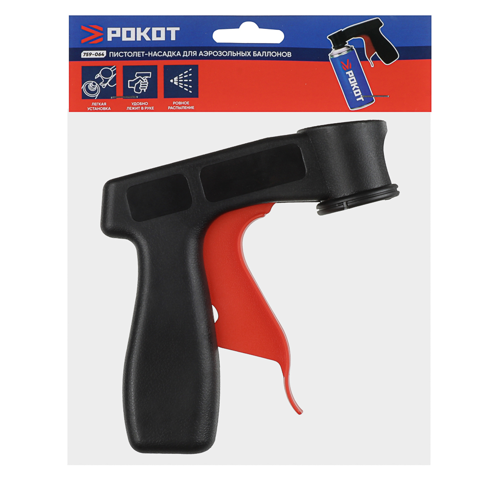 РОКОТ Пистолет насадка для аэрозольных баллонов, 13,5х13 см, пластик - #8